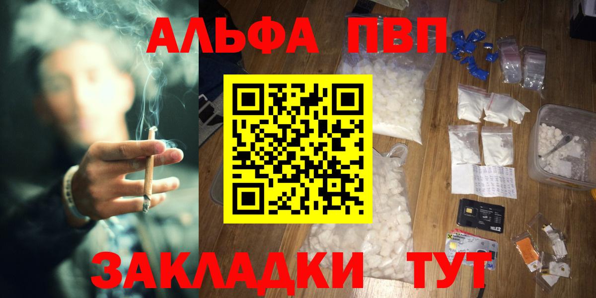 Alpha-PVP кристаллы  Alpha PVP Crystall  Альфа ПВП  Вход с VPN  Александров 