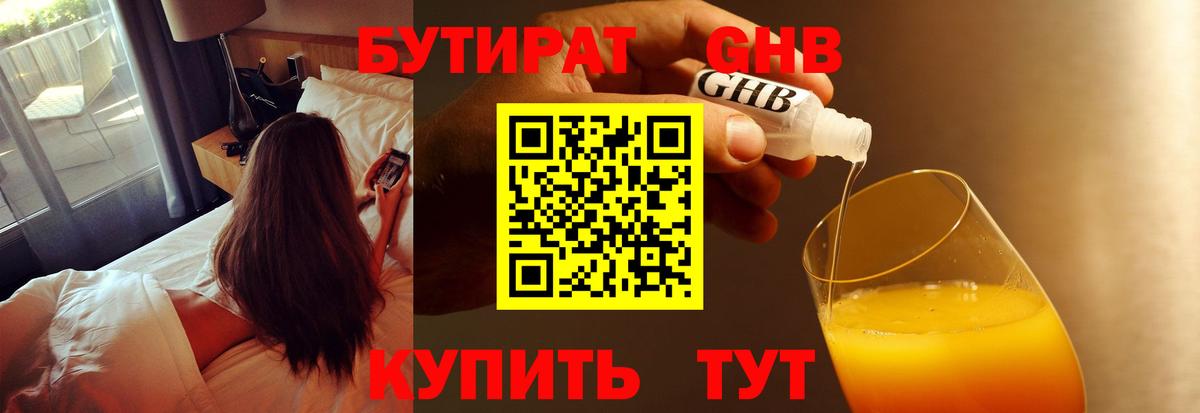 Бутират буратино Александров