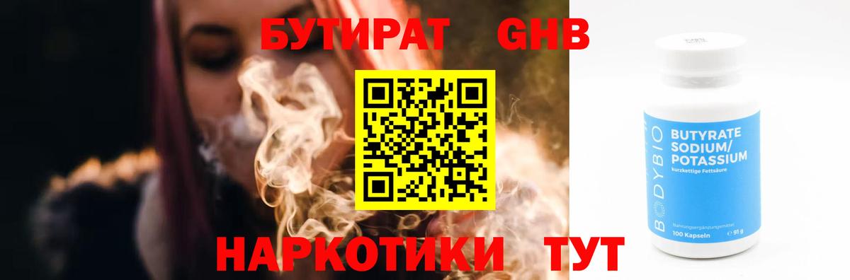 Александров  Бутират бутик  Вход с VPN 