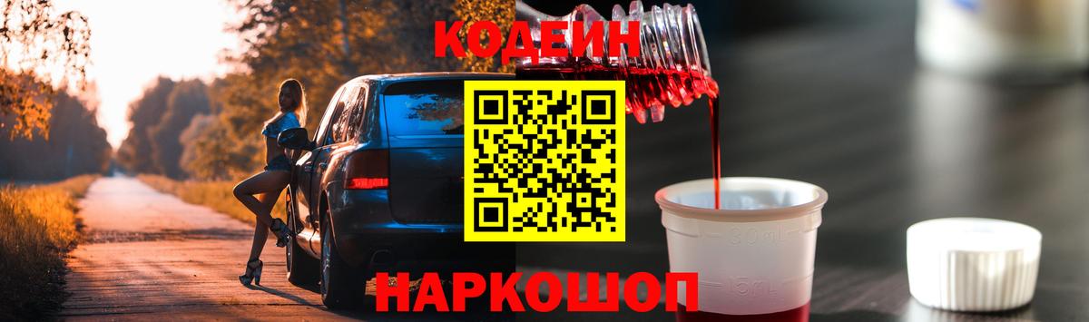 Codein Purple Drank Александров