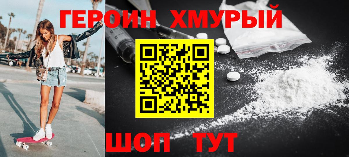 Героин  Героин афганец  Вход с VPN  Александров 